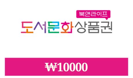 BOOKNLIFE KRW 10000 Gift Card KR